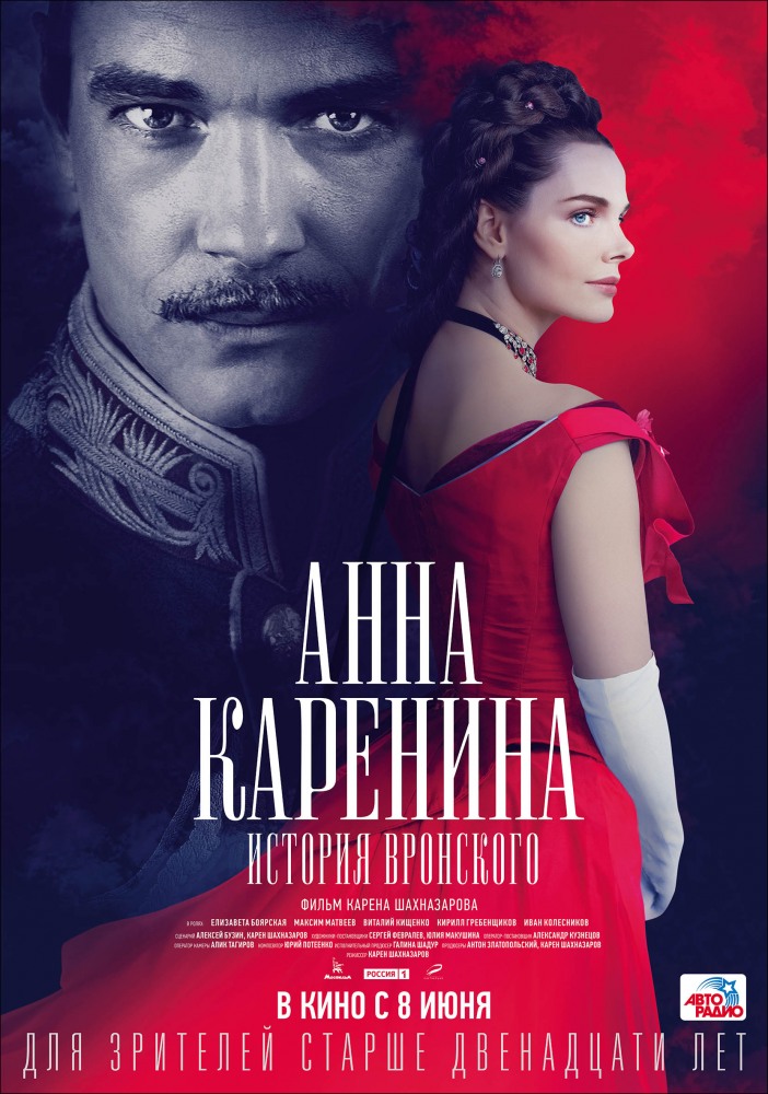 Анна Каренина. История Вронского Анна Каренина. История Вронского