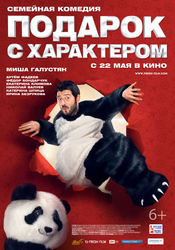 Подарок с характером Подарок с характером