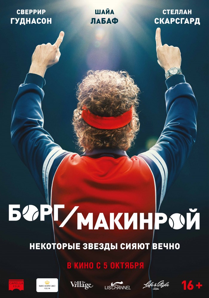 Борг/Макинрой Борг/Макинрой