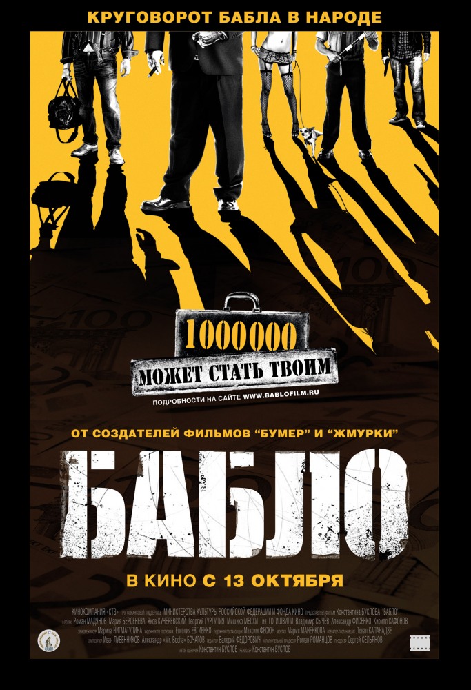 Бабло Бабло